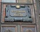 ВС РФ выпустил обзор практики разрешения судами споров, связанных с защитой иностранных инвесторов ВС РФ выпустил обзор практики разрешения судами споров, связанных с защитой иностранных инвесторов