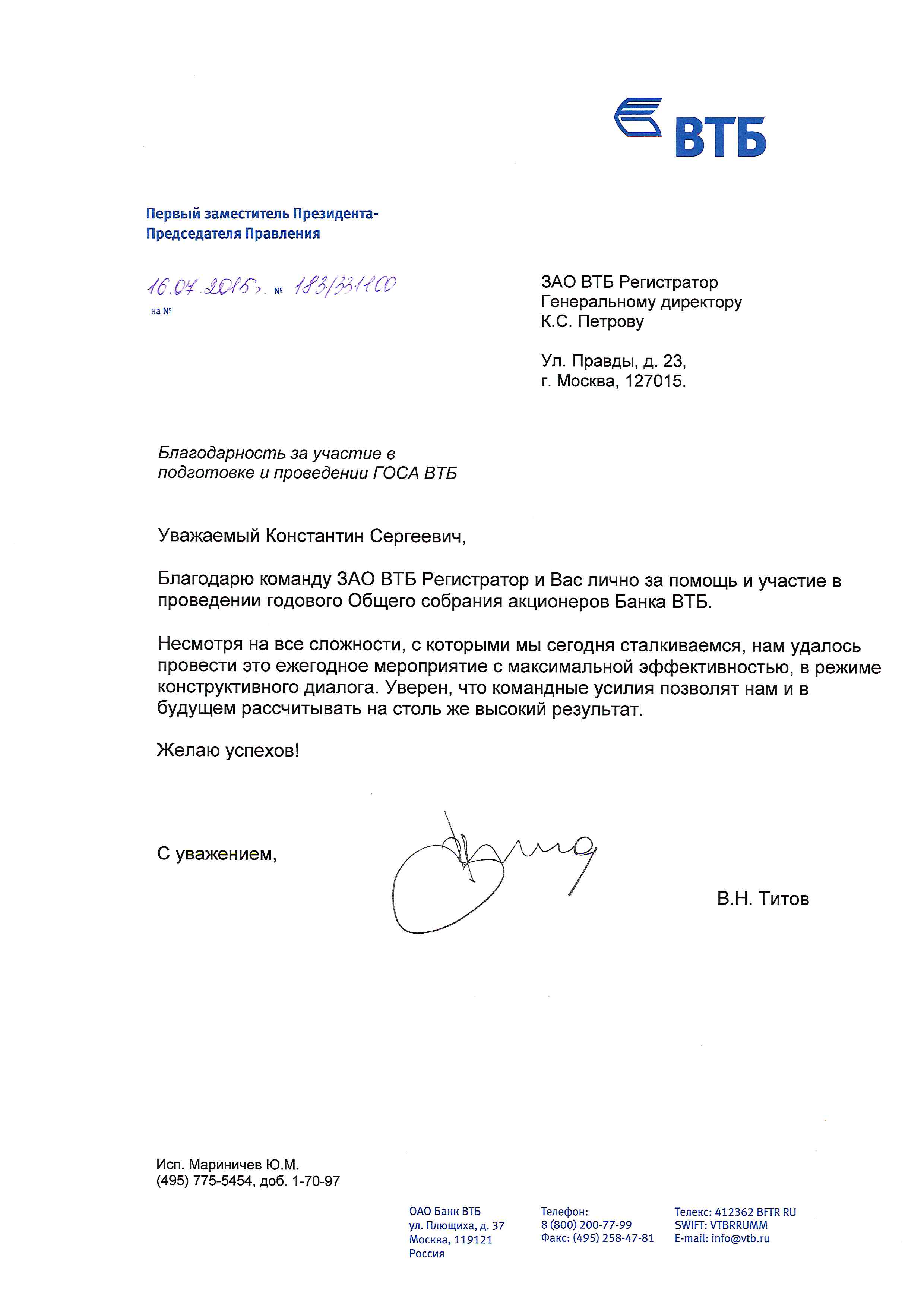 Письмо председателю правления банка образец