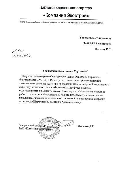 ЗАО "Компания Экострой"