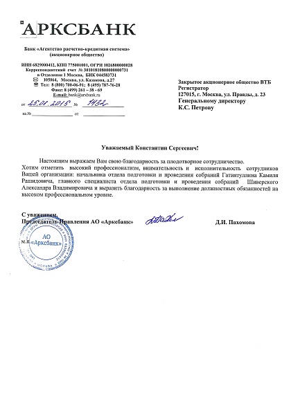 АО "Арксбанк"